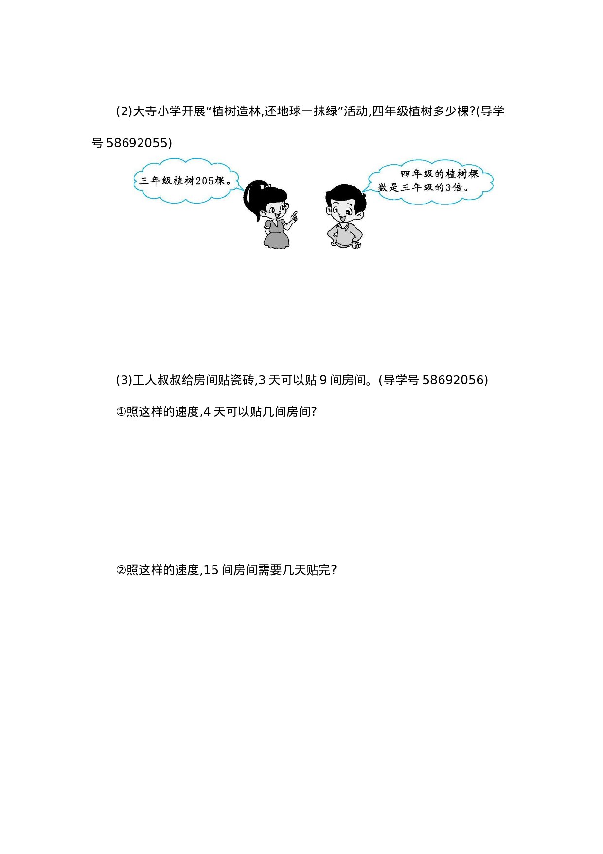 三（上）人教版数学第六单元测试卷.2.docx 第3页