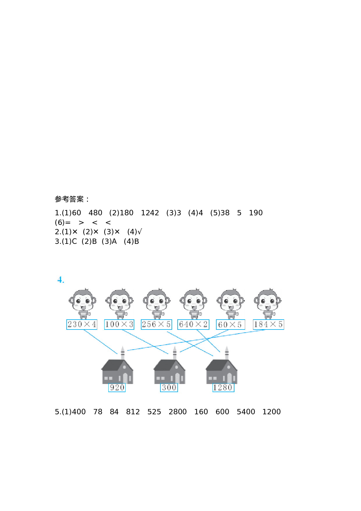 三（上）人教版数学第六单元测试卷.2.docx 第4页