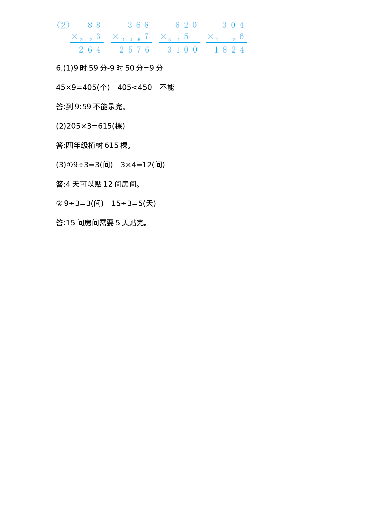 三（上）人教版数学第六单元测试卷.2.docx 第5页