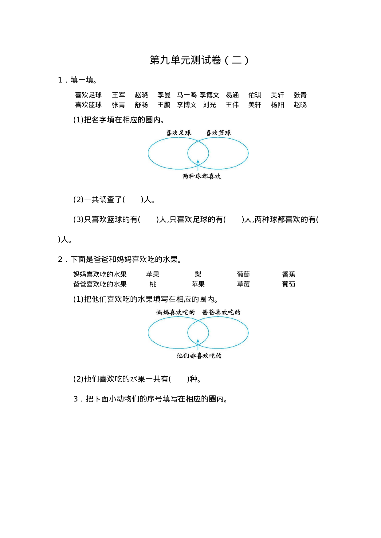 三（上）人教版数学第九单元测试卷.2.docx 第1页