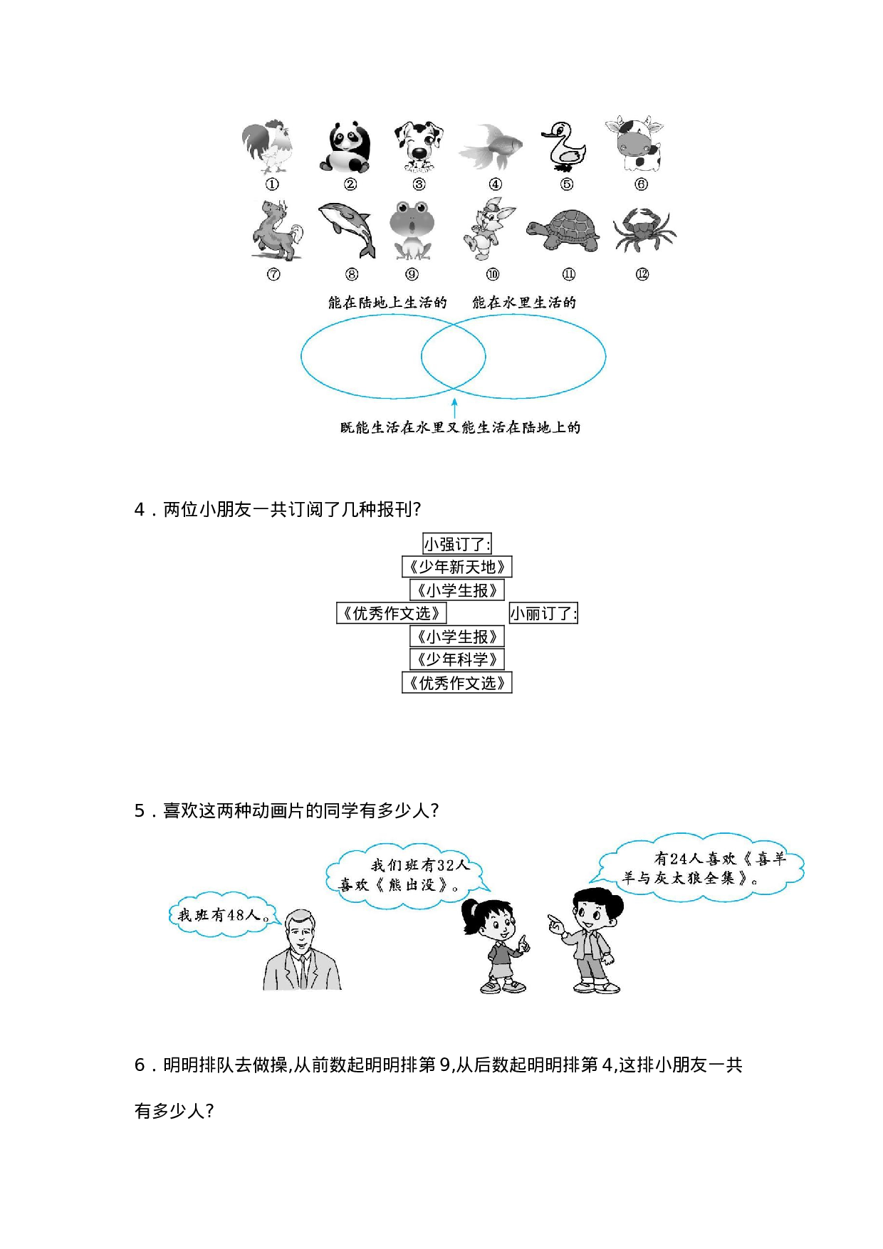 三（上）人教版数学第九单元测试卷.2.docx 第2页