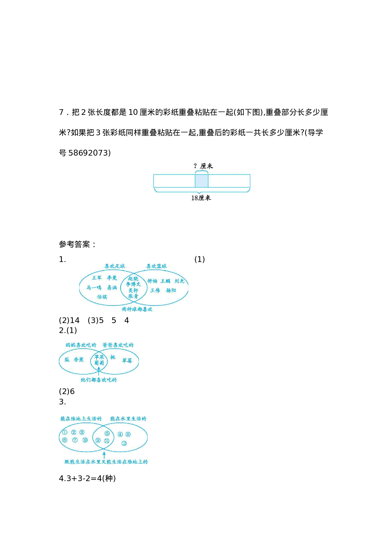 三（上）人教版数学第九单元测试卷.2.docx 第3页