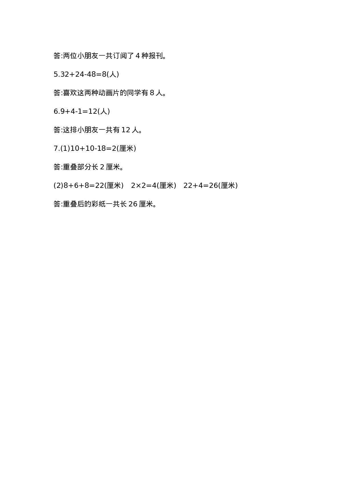 三（上）人教版数学第九单元测试卷.2.docx 第4页