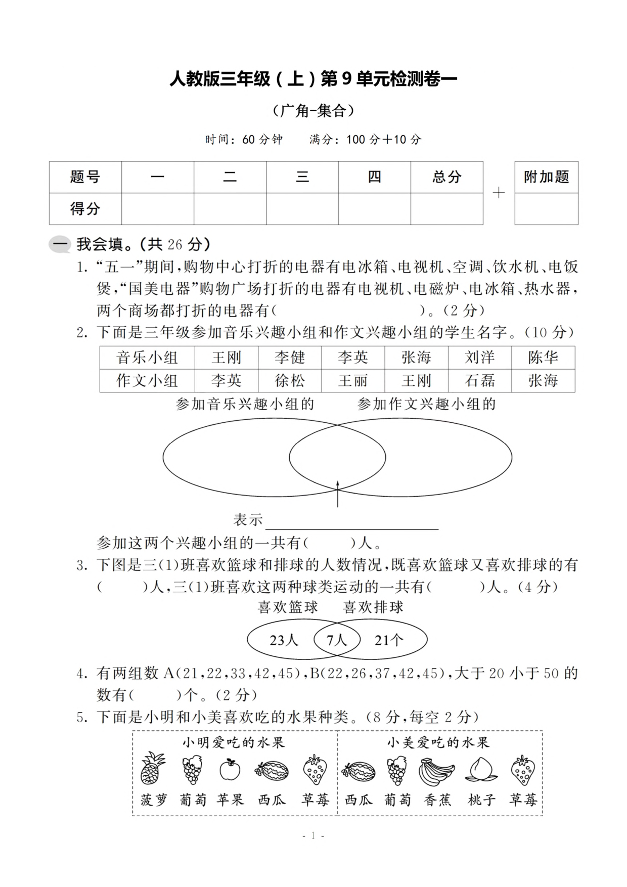 三（上）人教版数学第九单元 检测卷一.pdf 第1页