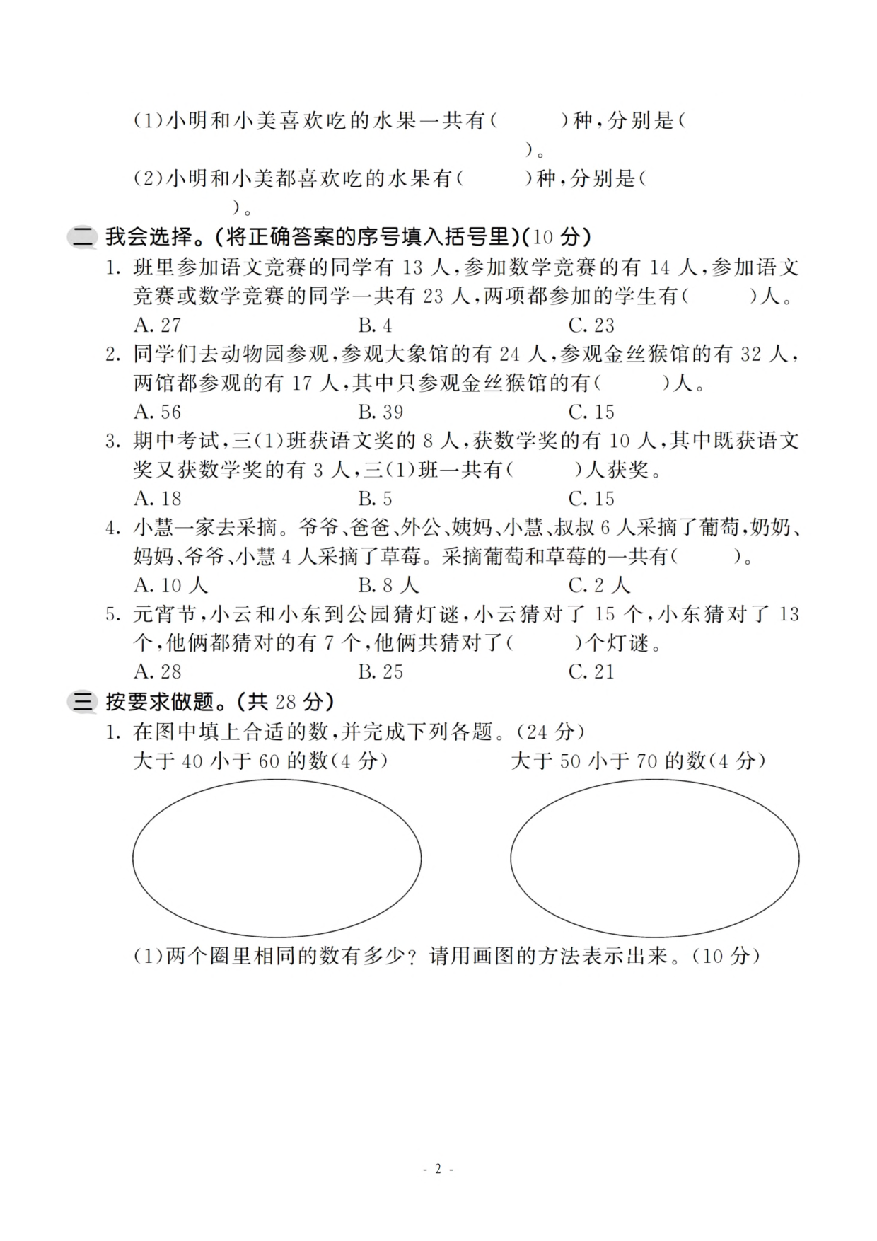 三（上）人教版数学第九单元 检测卷一.pdf 第2页