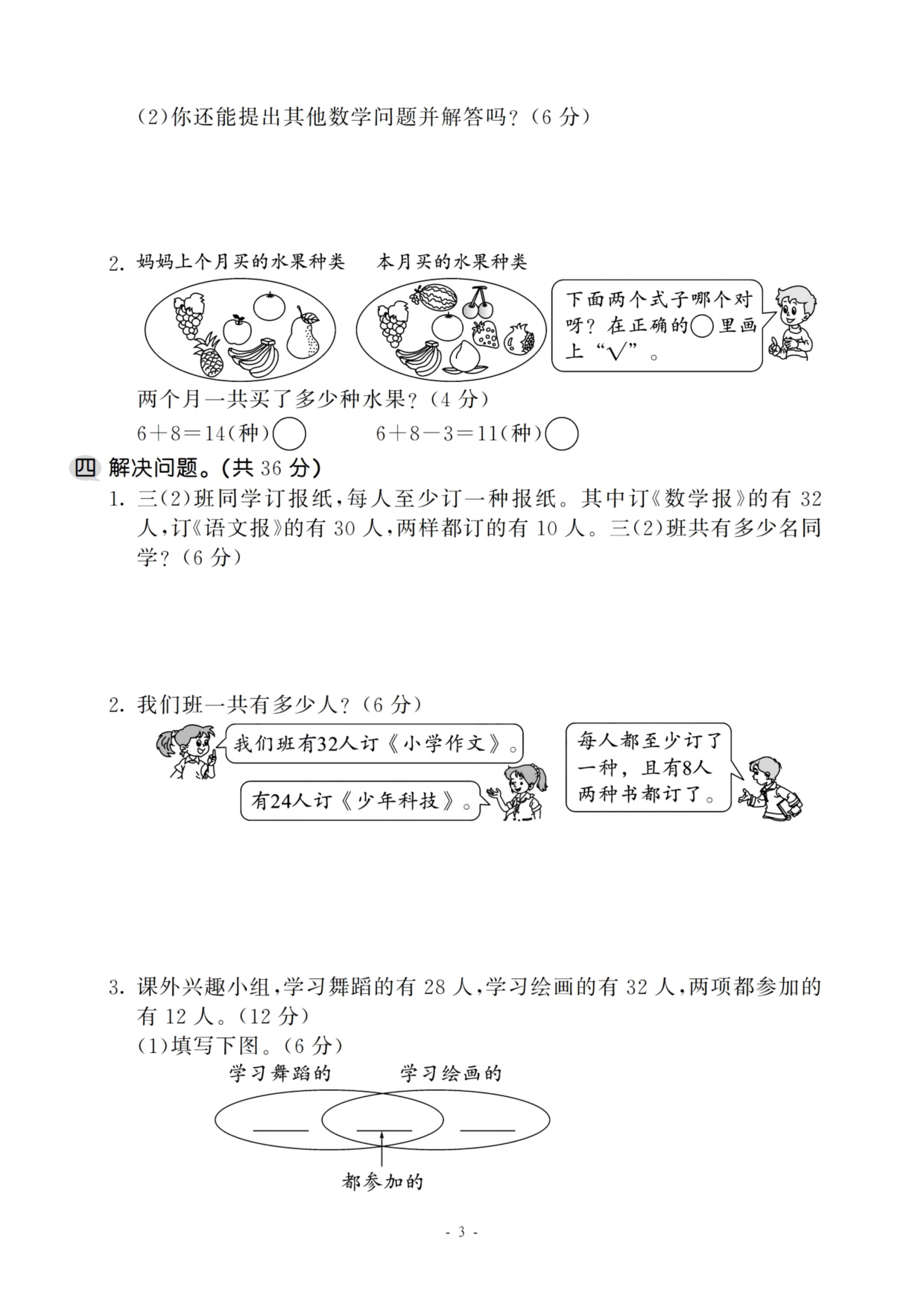 三（上）人教版数学第九单元 检测卷一.pdf 第3页