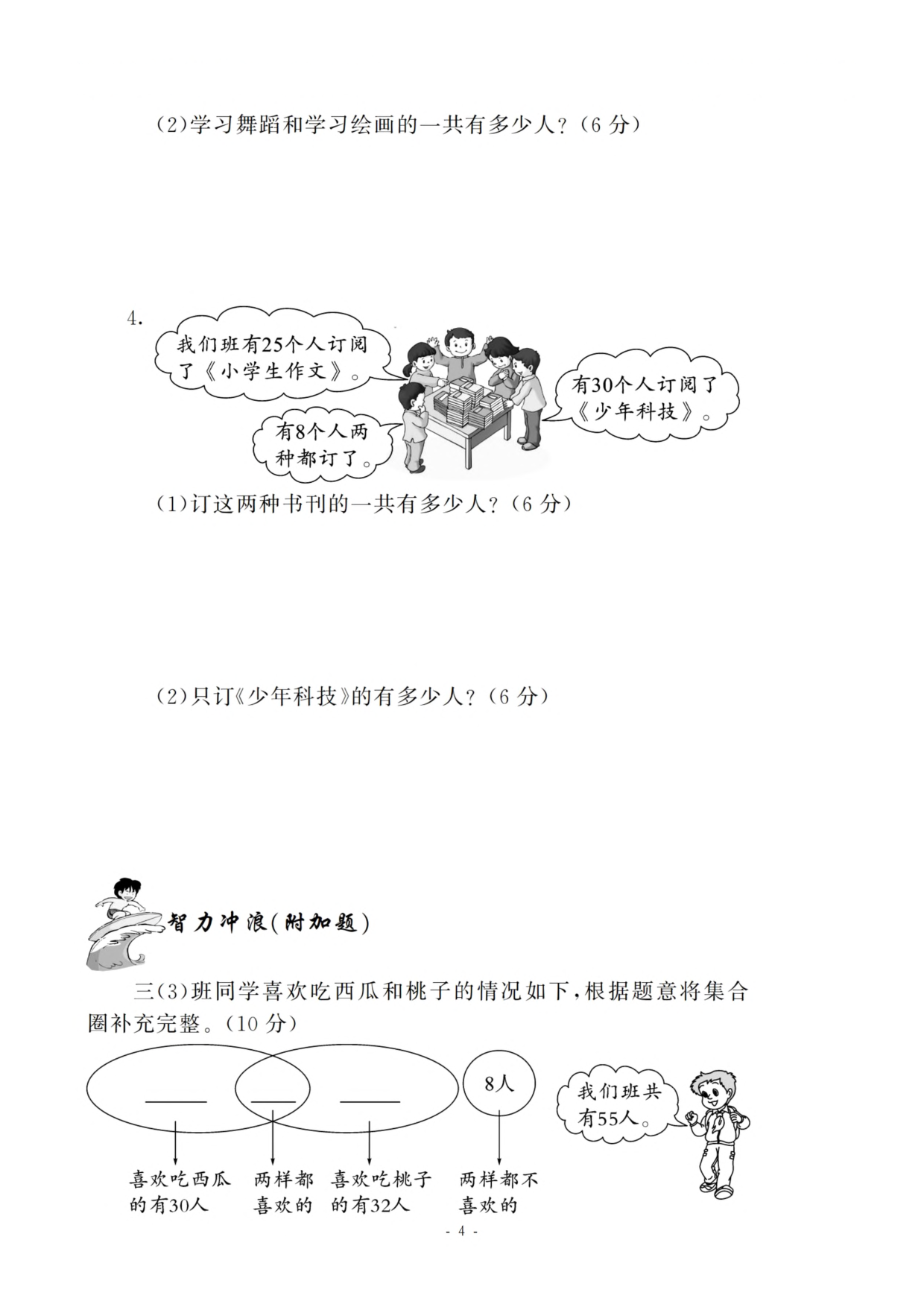 三（上）人教版数学第九单元 检测卷一.pdf 第4页