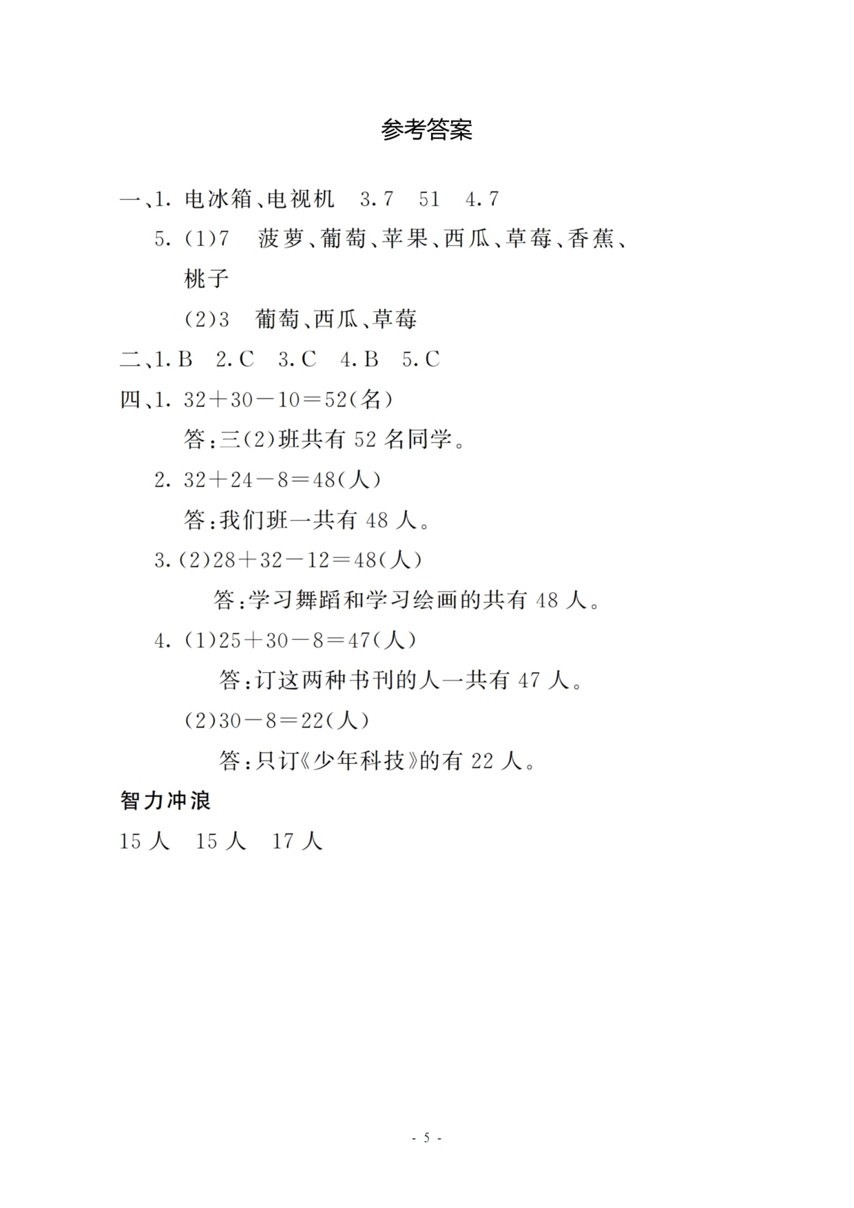 三（上）人教版数学第九单元 检测卷一.pdf 第5页