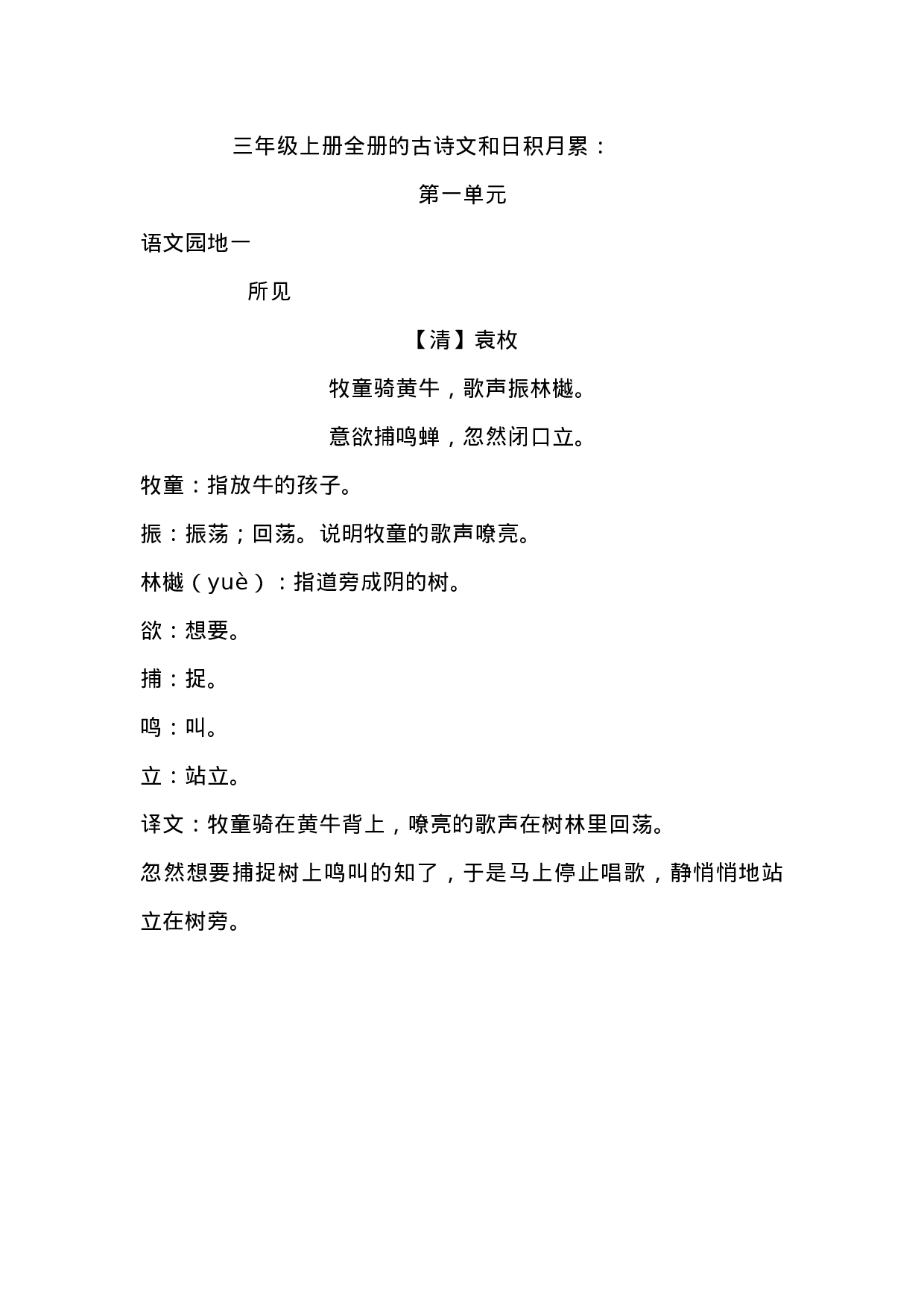 三（上）语文期末 古诗词（译文）日积月累(1).docx 第1页