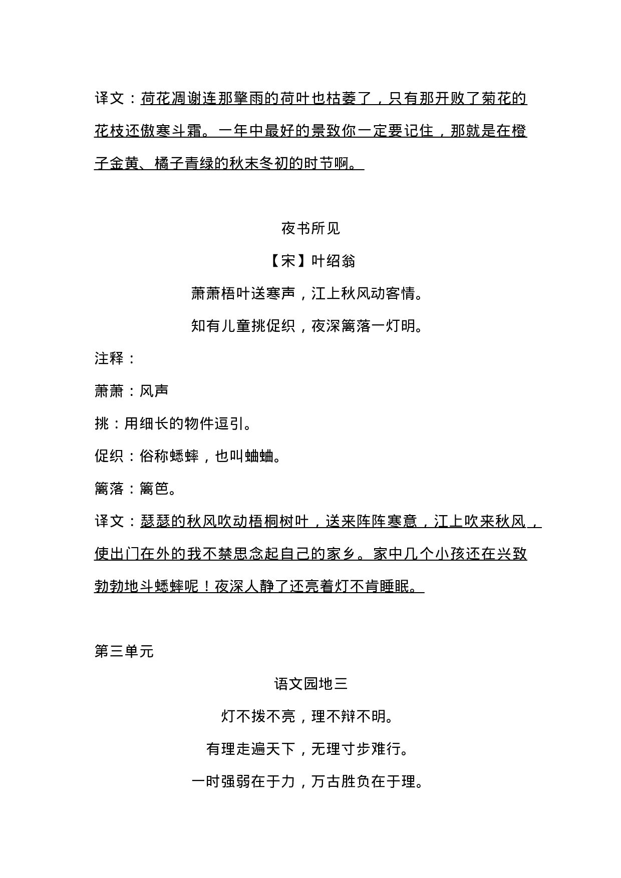 三（上）语文期末 古诗词（译文）日积月累(1).docx 第3页