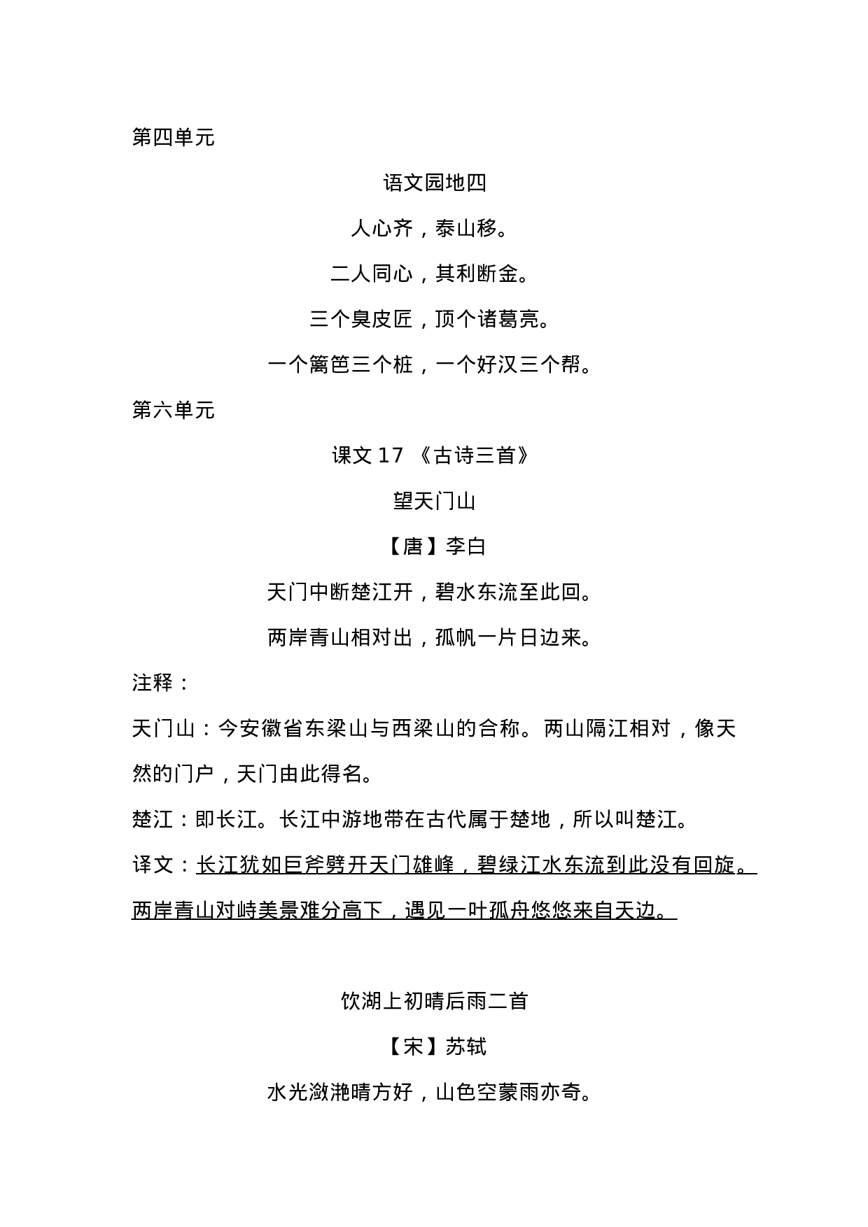 三（上）语文期末 古诗词（译文）日积月累(1).docx 第4页