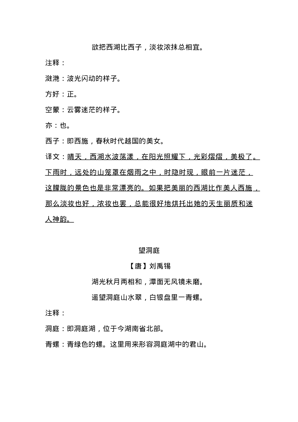 三（上）语文期末 古诗词（译文）日积月累(1).docx 第5页