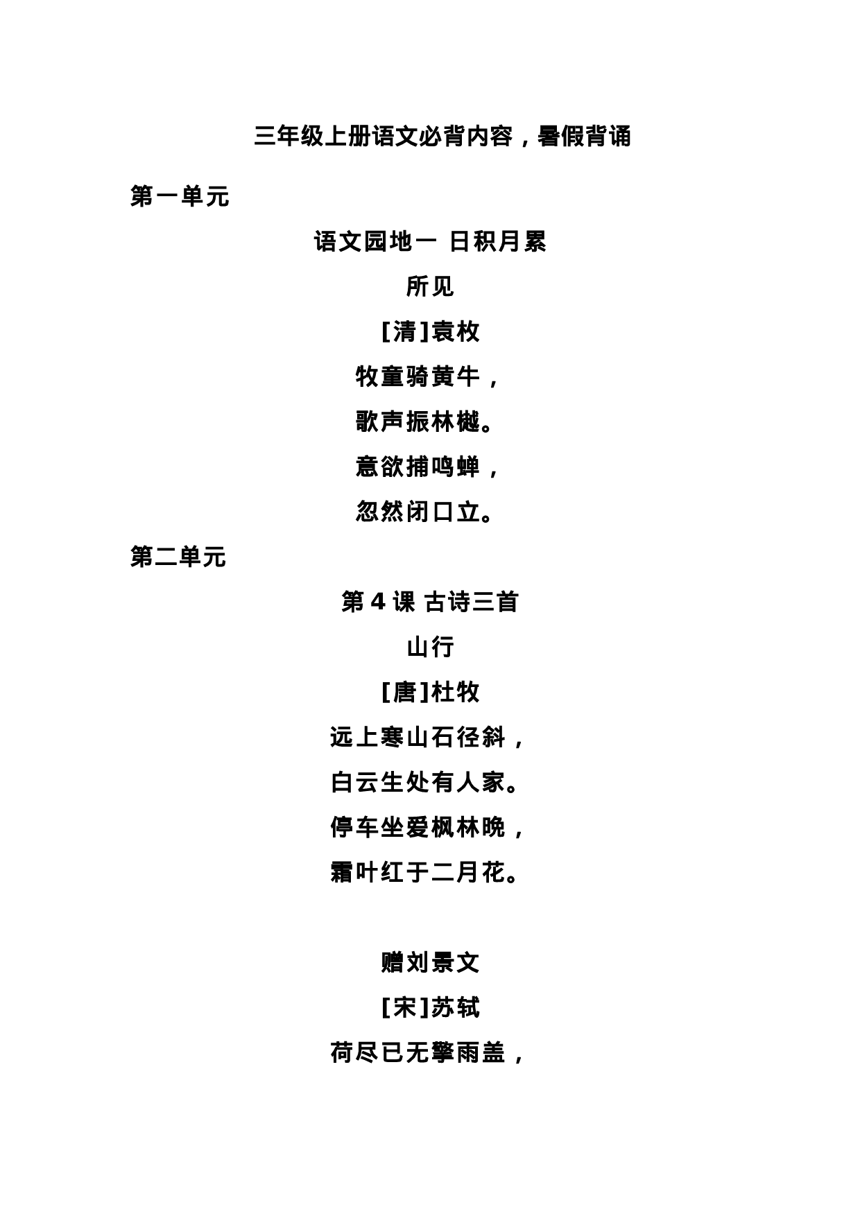 三（上）语文期末 必背内容汇总.背诵.docx 第1页