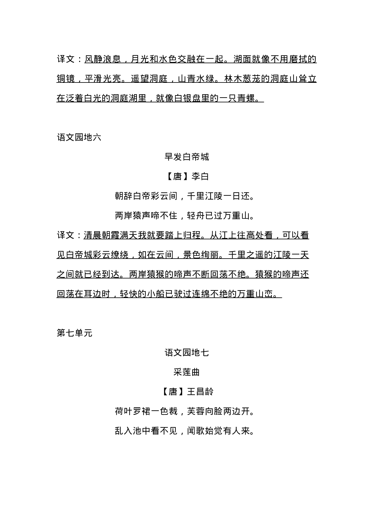 三（上）语文期末 古诗词（译文）日积月累(1).docx 第6页