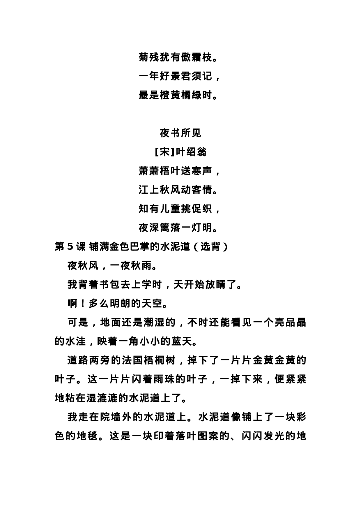 三（上）语文期末 必背内容汇总.背诵.docx 第2页