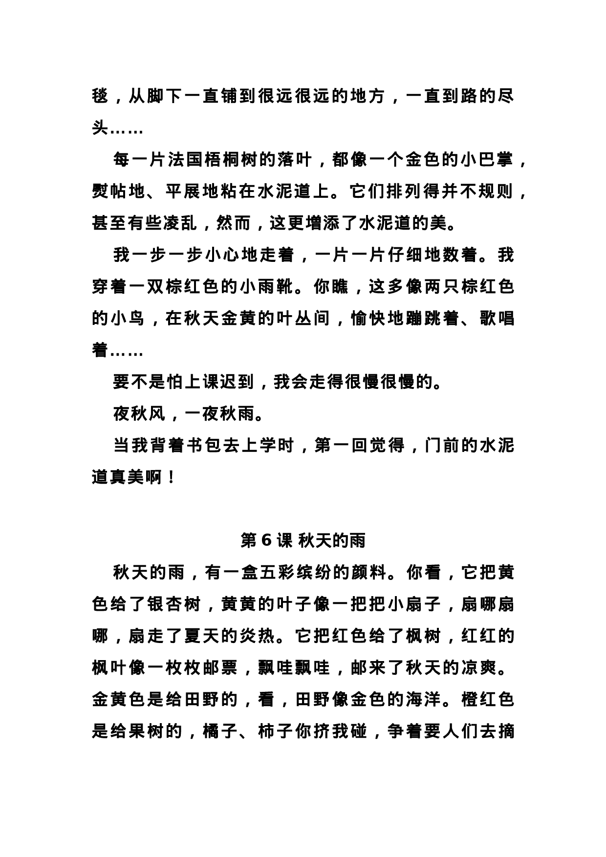 三（上）语文期末 必背内容汇总.背诵.docx 第3页