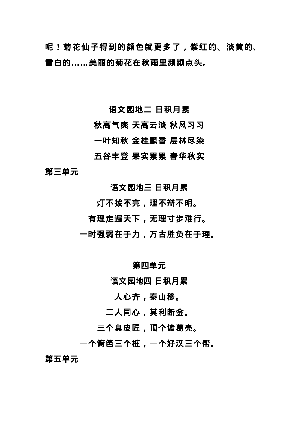 三（上）语文期末 必背内容汇总.背诵.docx 第4页