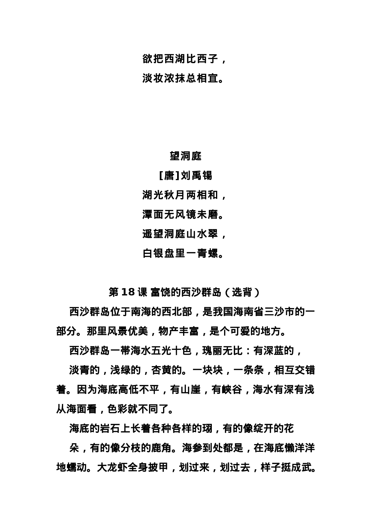 三（上）语文期末 必背内容汇总.背诵.docx 第6页