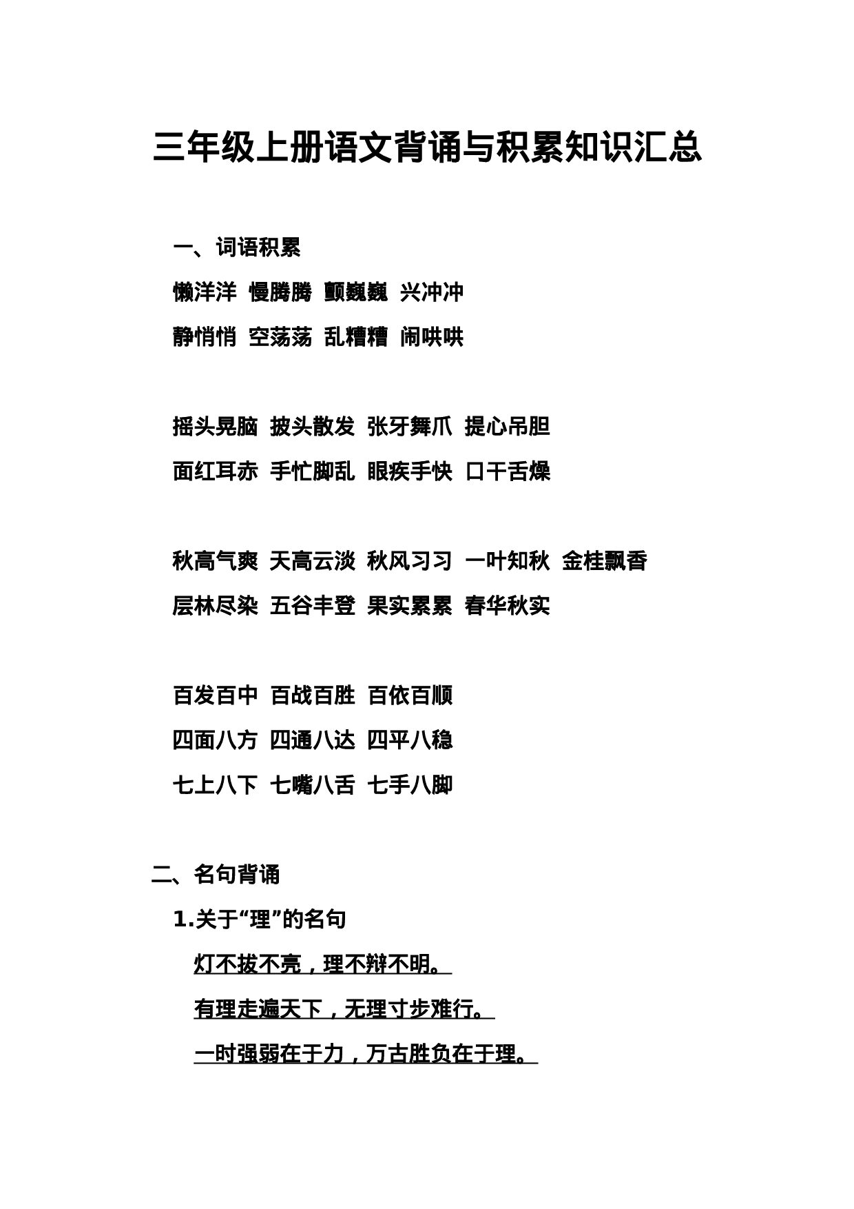 三（上）语文期末 背诵与积累知识汇总.docx 第1页