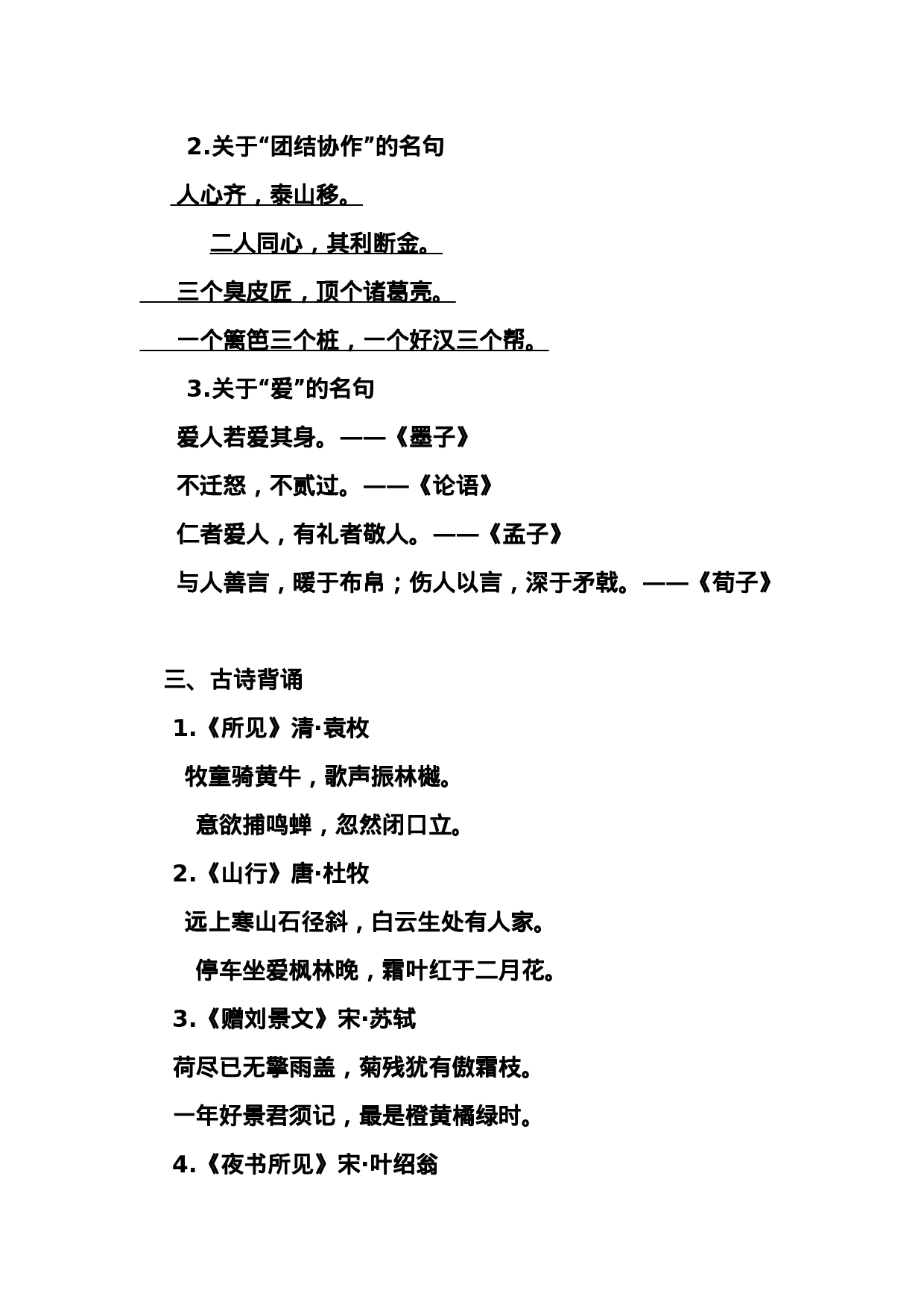 三（上）语文期末 背诵与积累知识汇总.docx 第2页