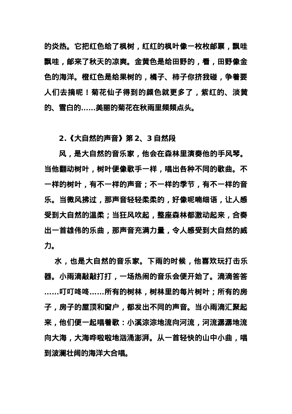 三（上）语文期末 背诵与积累知识汇总.docx 第4页