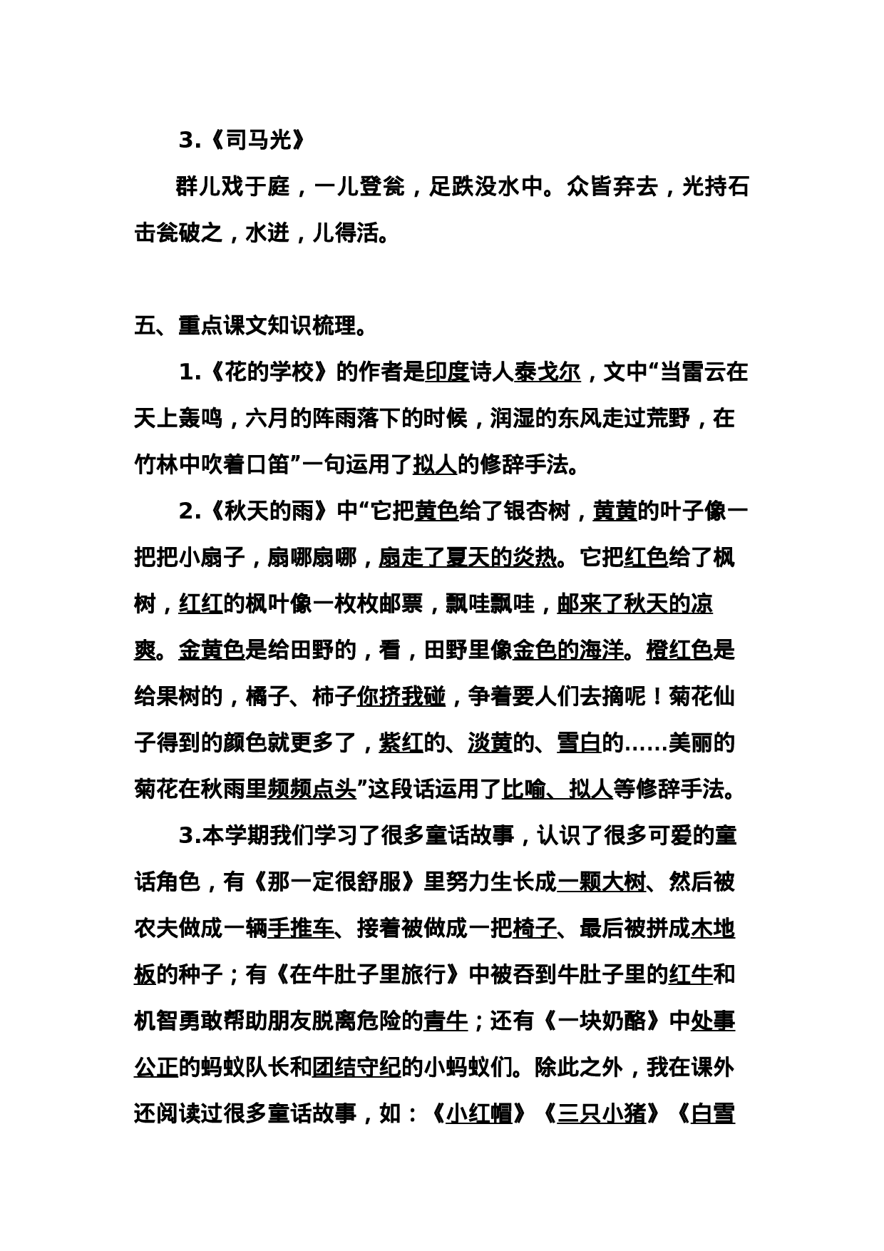 三（上）语文期末 背诵与积累知识汇总.docx 第5页