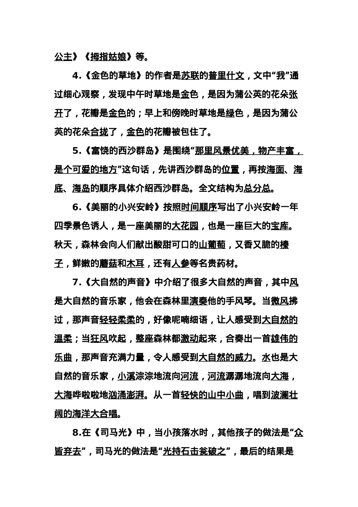 三（上）语文期末 背诵与积累知识汇总.docx 第6页