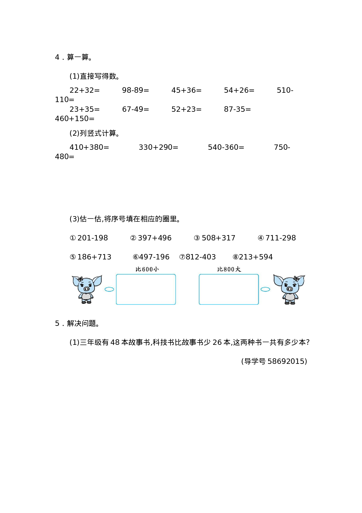 三（上）人教版数学第二单元测试卷.2.docx 第2页