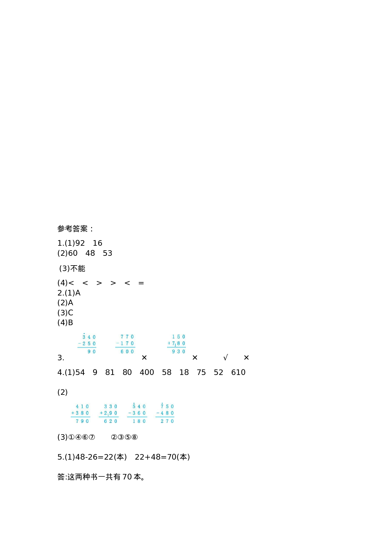 三（上）人教版数学第二单元测试卷.2.docx 第4页