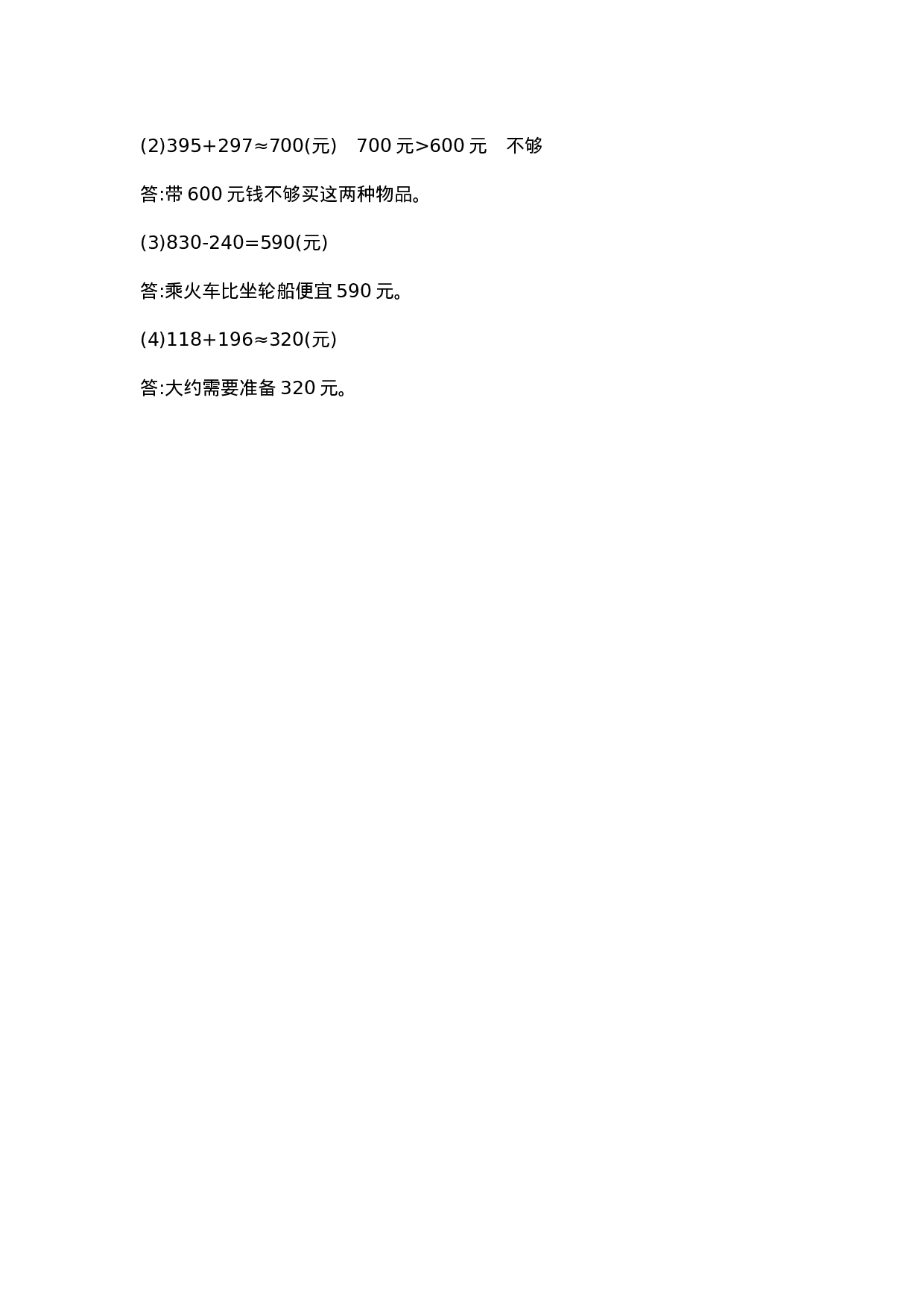 三（上）人教版数学第二单元测试卷.2.docx 第5页