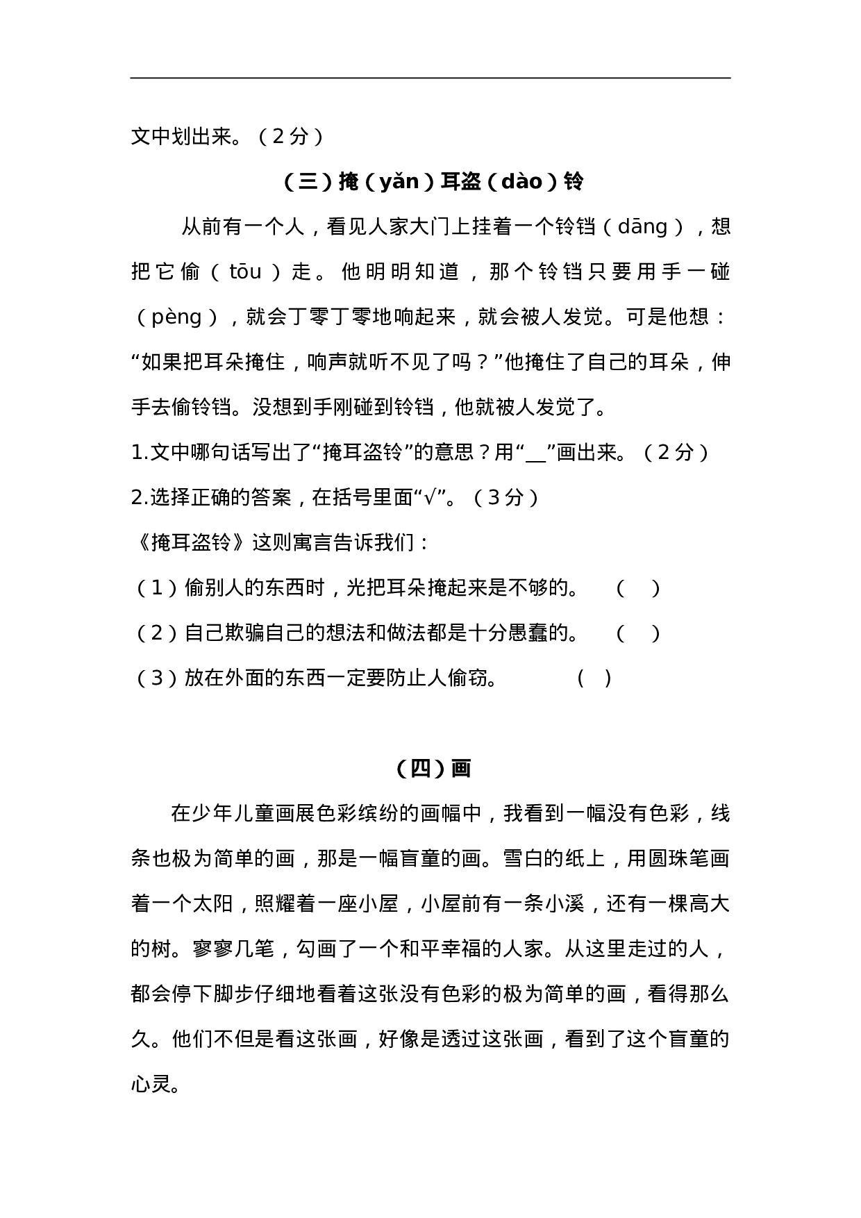 三（上）语文课外阅读练习题.1（无答案）.doc 第3页