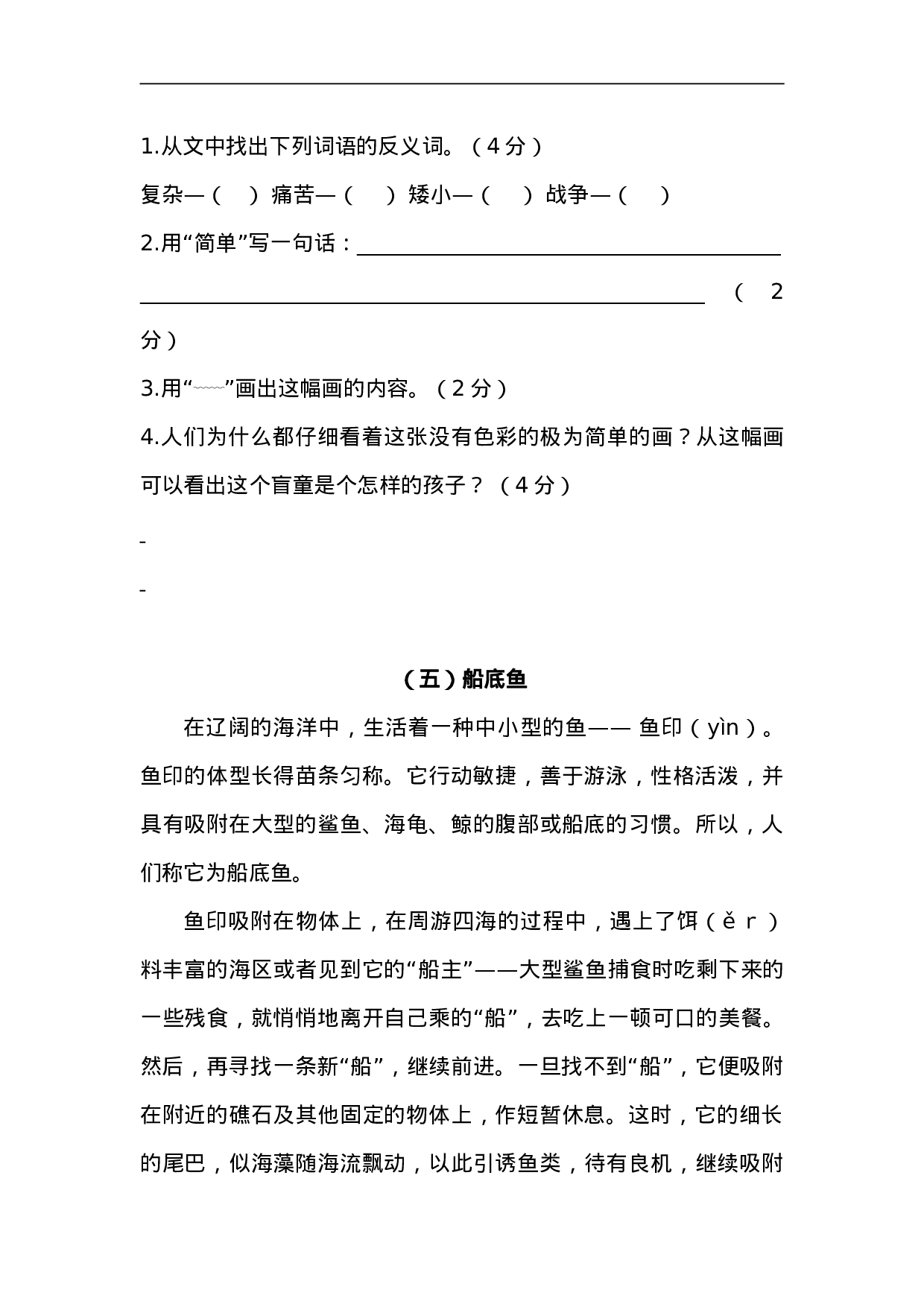 三（上）语文课外阅读练习题.1（无答案）.doc 第4页