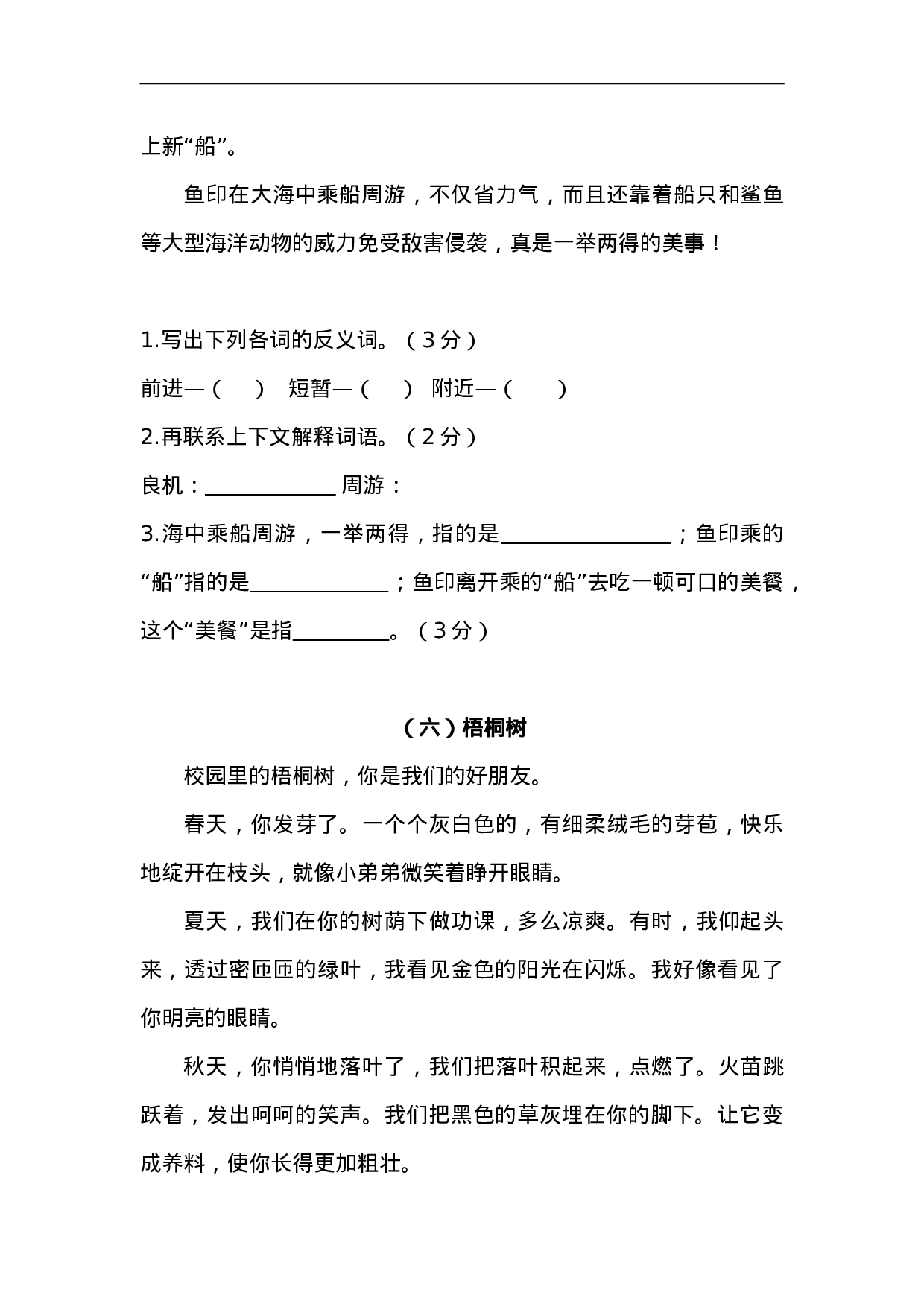 三（上）语文课外阅读练习题.1（无答案）.doc 第5页