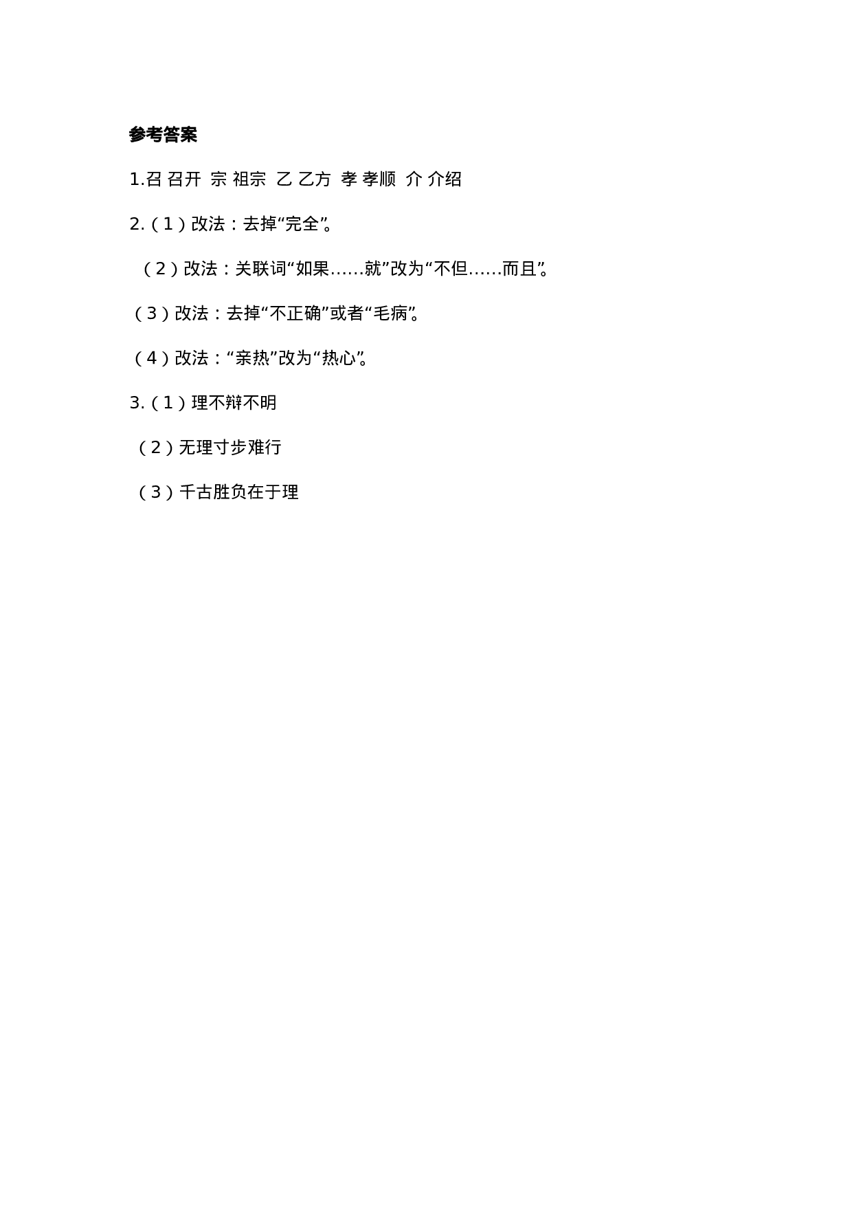 三（上）语文课时：语文园地三.doc 第2页