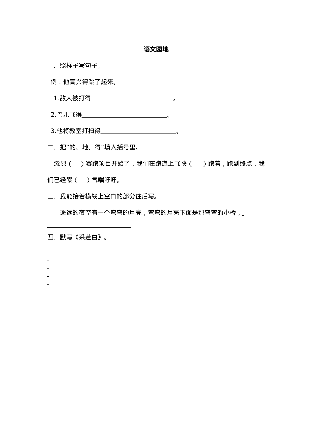 三（上）语文课时：语文园地七.doc 第1页