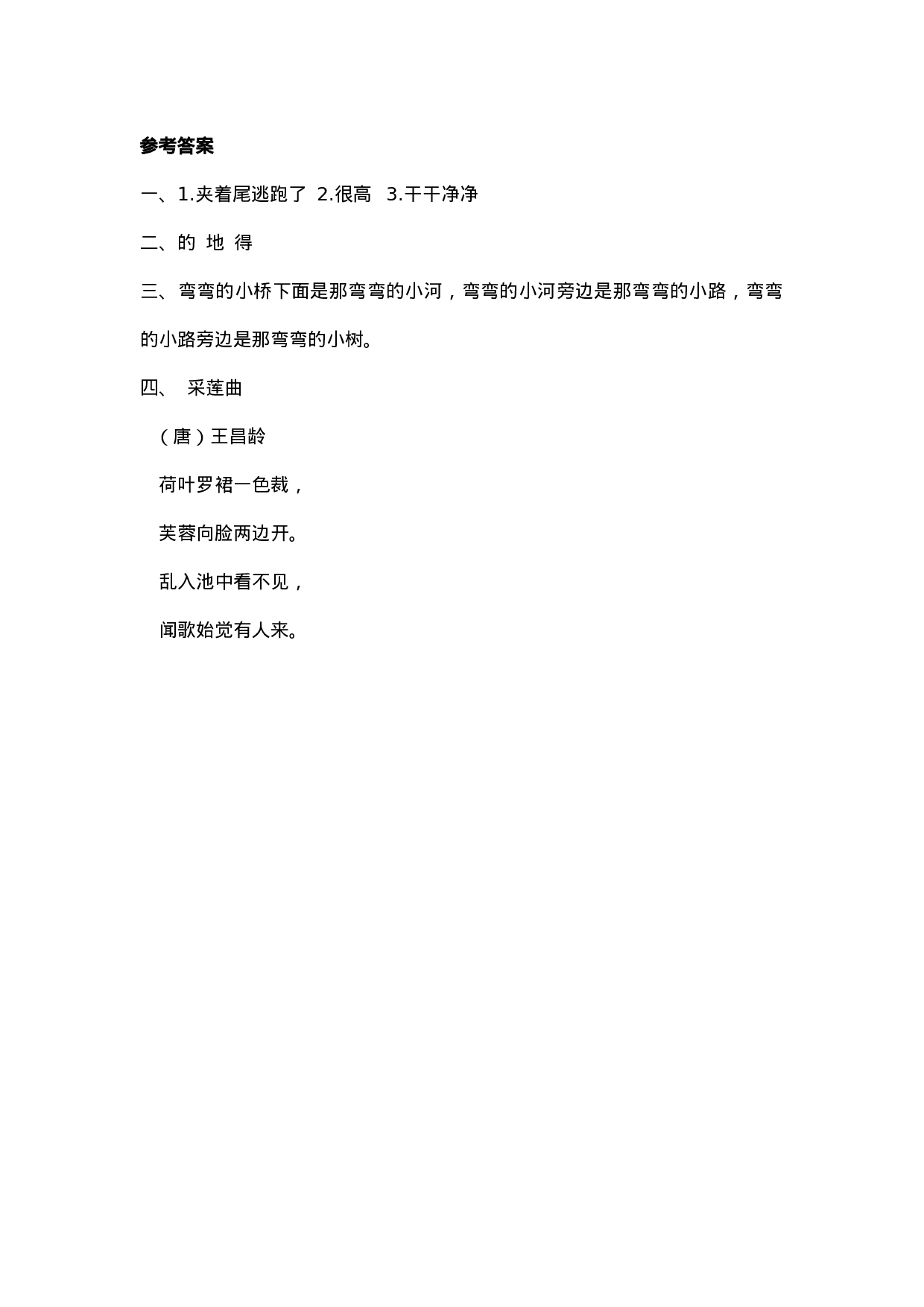 三（上）语文课时：语文园地七.doc 第2页