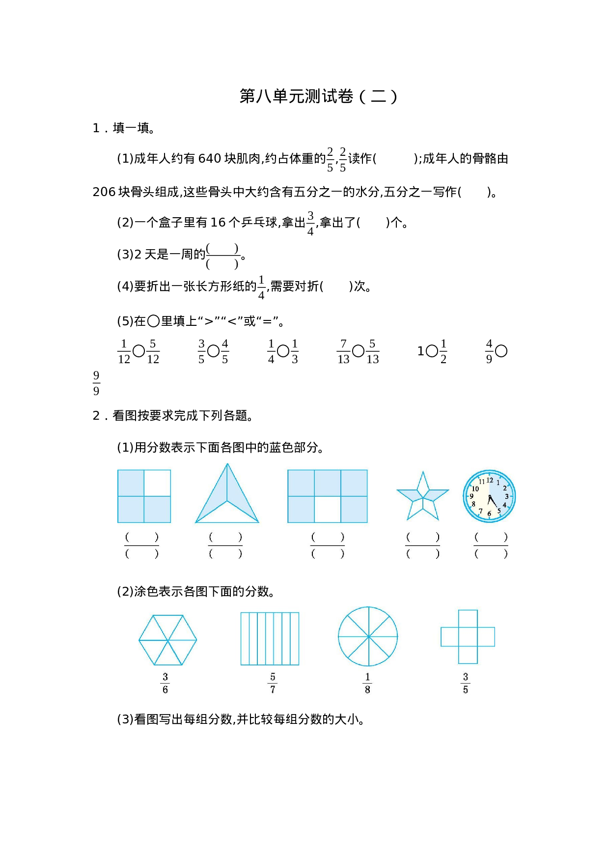 三（上）人教版数学第八单元测试卷.2.docx 第1页