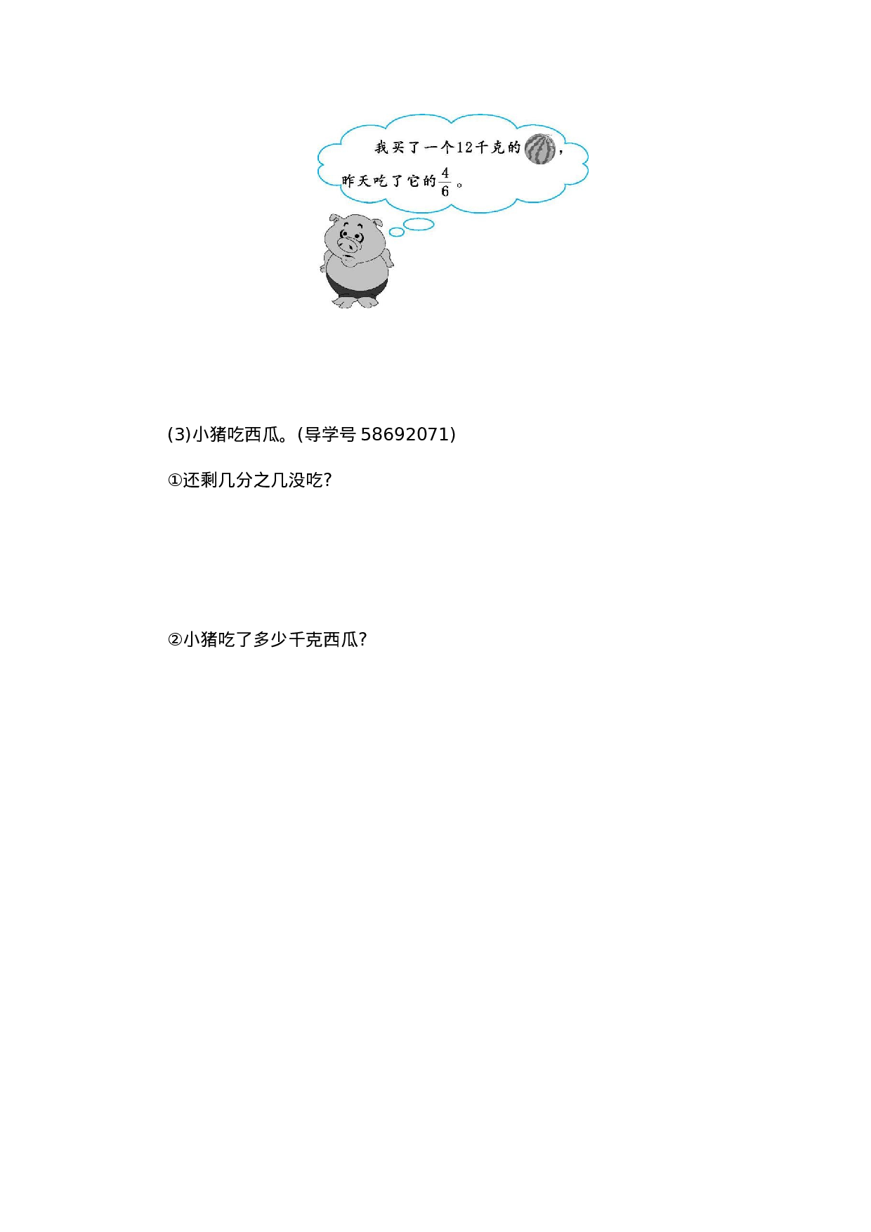 三（上）人教版数学第八单元测试卷.2.docx 第3页