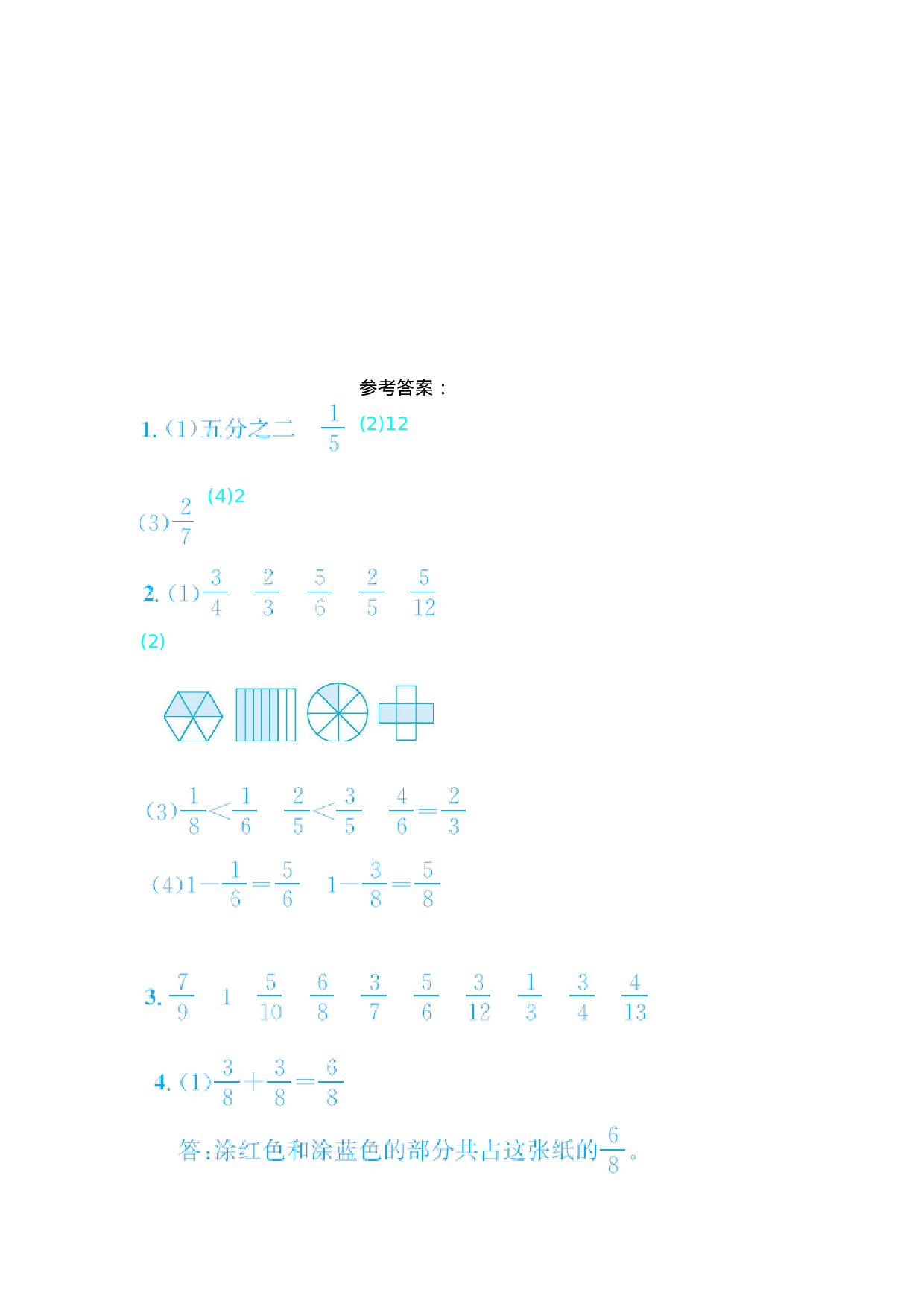 三（上）人教版数学第八单元测试卷.2.docx 第4页