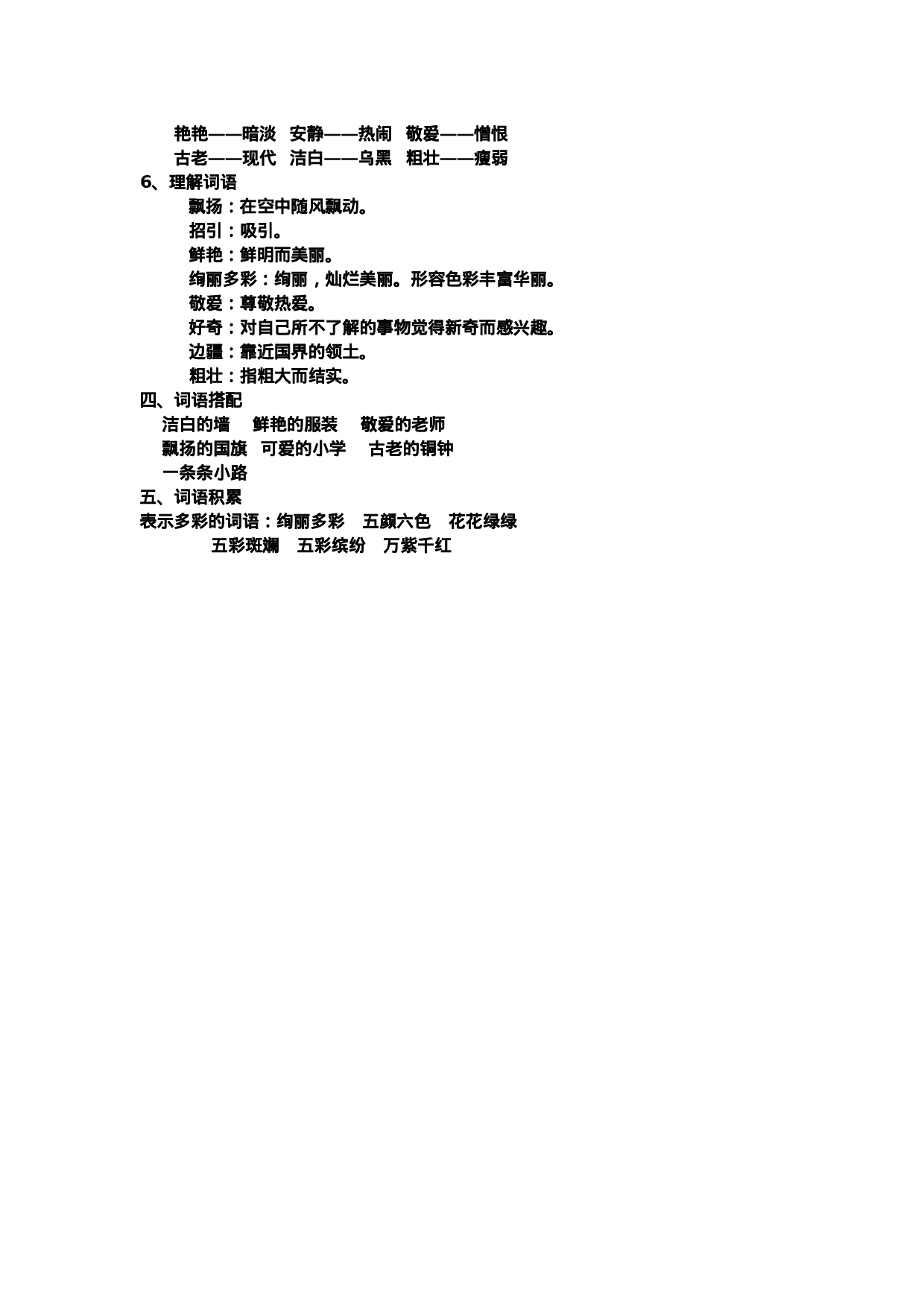 三（上）语文第一课《大青树下的小学》主题总结和生字解读.docx 第2页