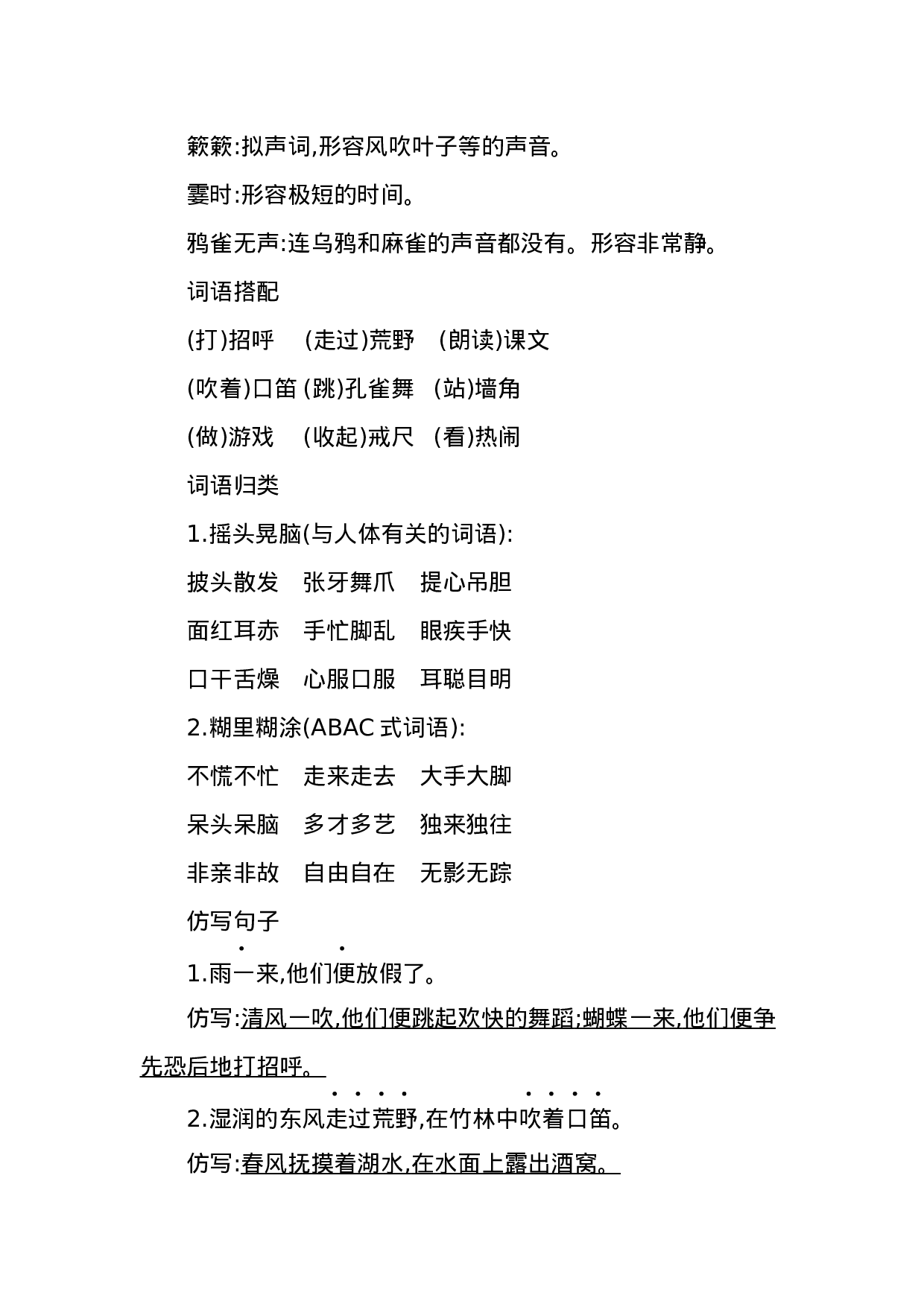 三（上）语文第一单元知识重点.docx 第3页