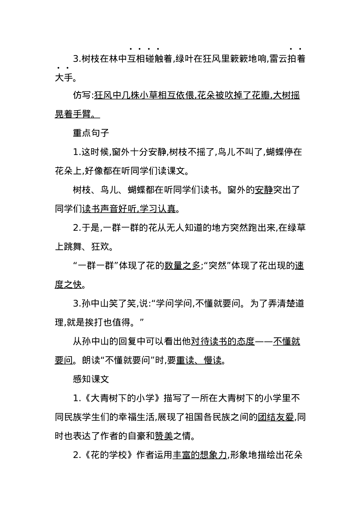 三（上）语文第一单元知识重点.docx 第4页