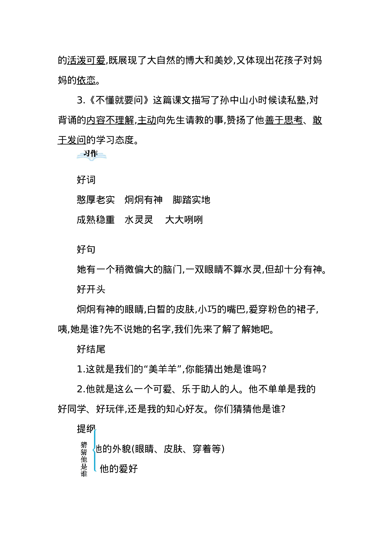 三（上）语文第一单元知识重点.docx 第5页