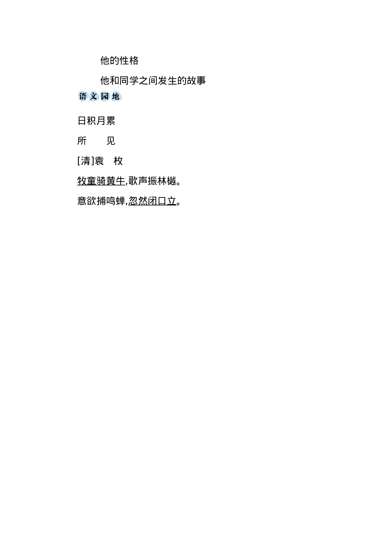 三（上）语文第一单元知识重点.docx 第6页
