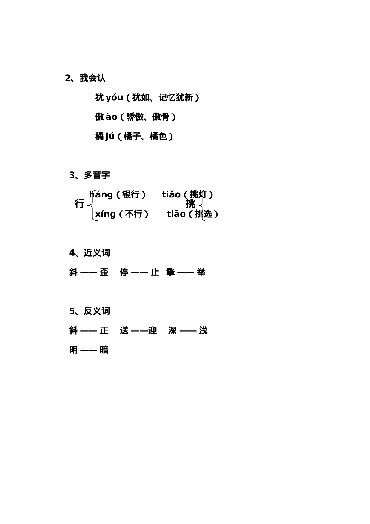 三（上）语文第四课《古诗三首》课文主题总结和生字解读.docx 第4页