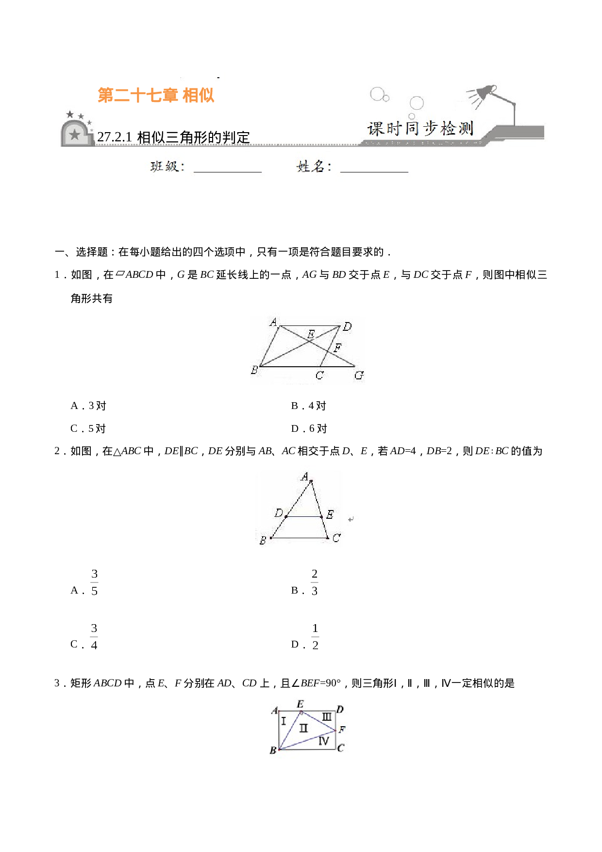 27.2.1 相似三角形的判定-九年级数学人教版（下）（原卷版）.doc 第1页