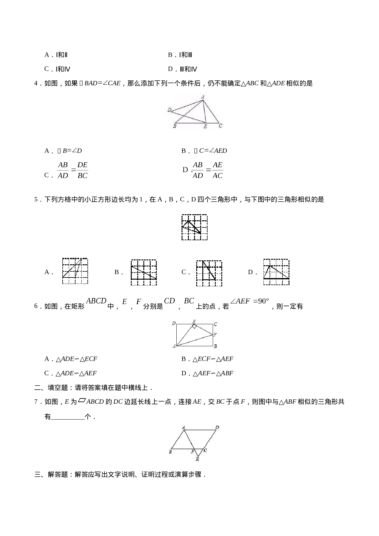 27.2.1 相似三角形的判定-九年级数学人教版（下）（原卷版）.doc 第2页