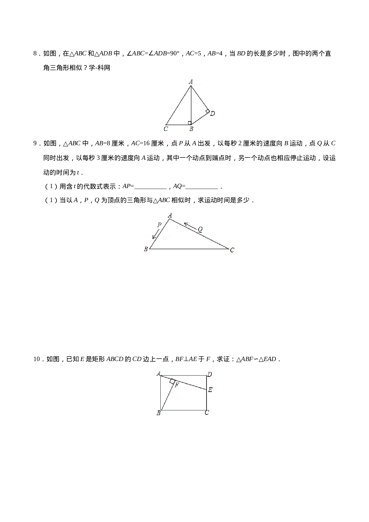 27.2.1 相似三角形的判定-九年级数学人教版（下）（原卷版）.doc 第3页