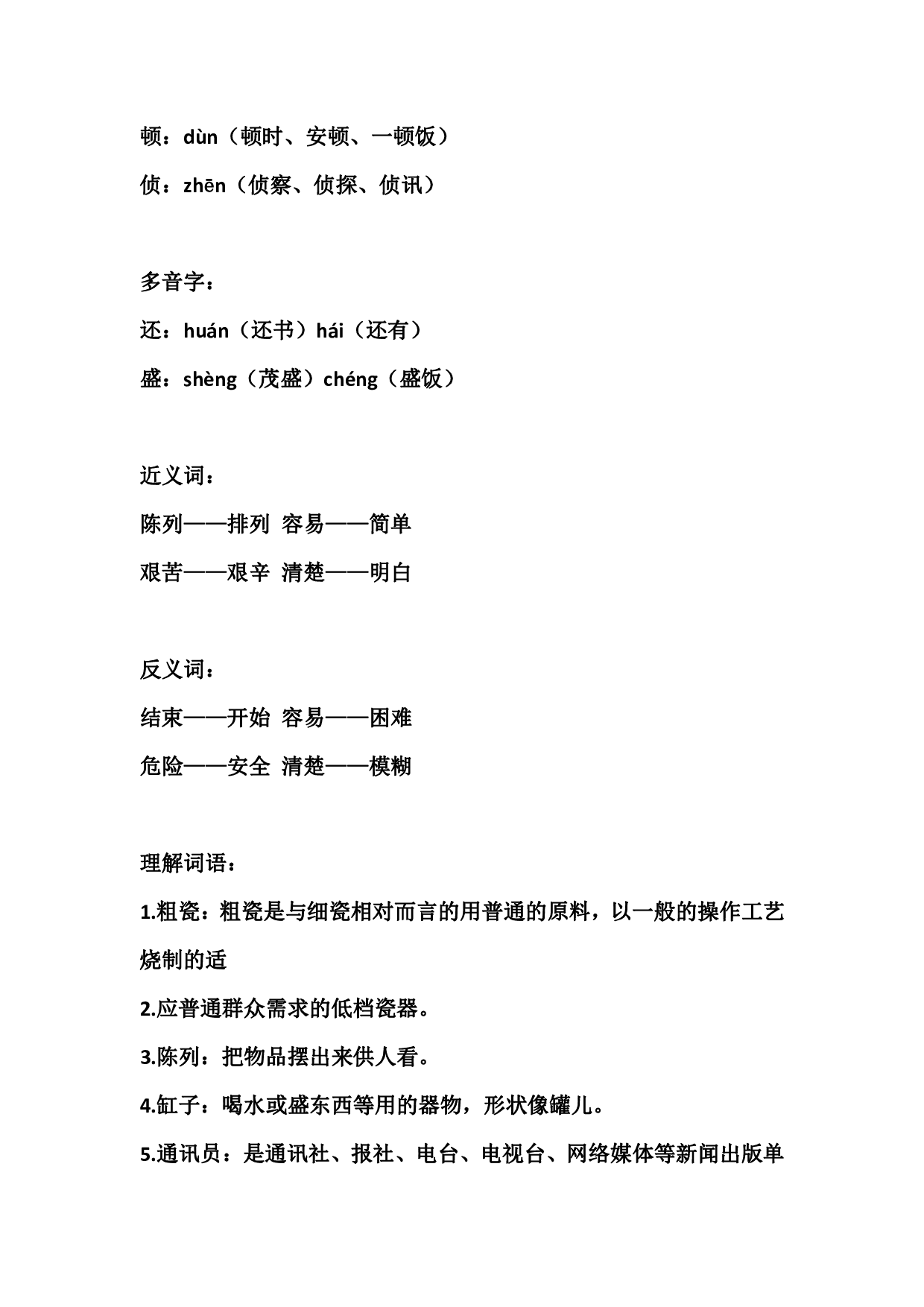 三(上)语文第27课《一个粗瓷大碗》课文主题总结和生字解读.pdf 第2页