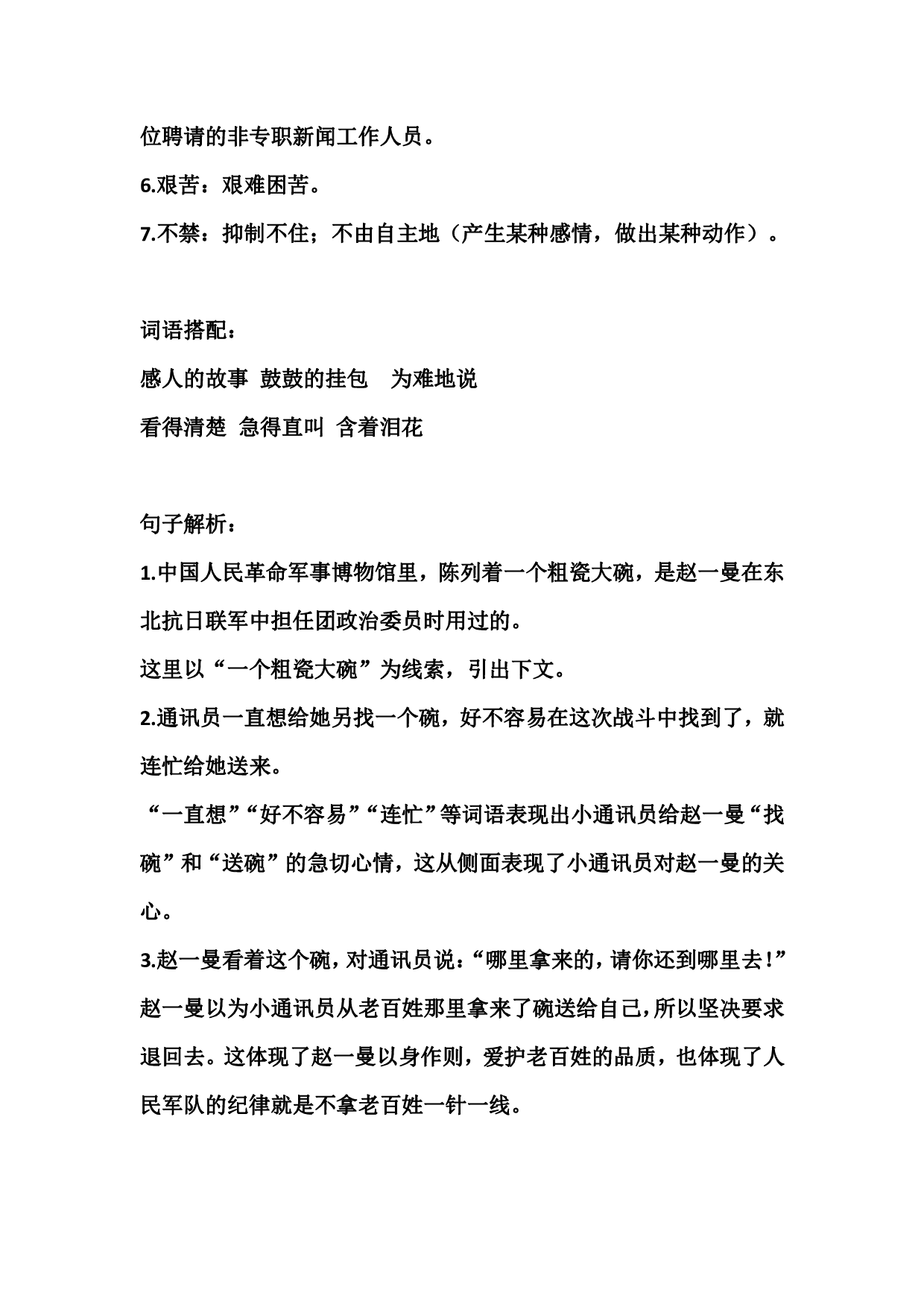 三(上)语文第27课《一个粗瓷大碗》课文主题总结和生字解读.pdf 第3页